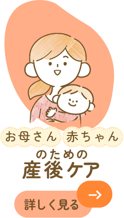 産後ケア